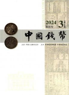 中国钱币